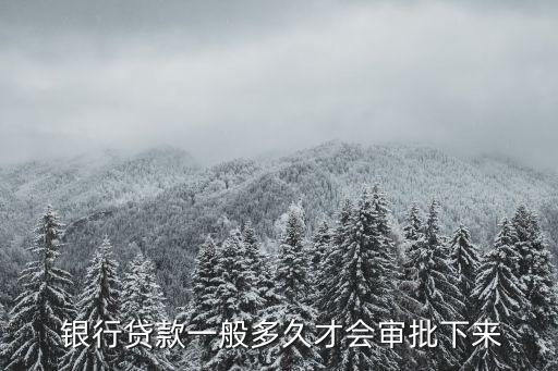銀行年底什么時候放款,年底銀行不放款原因