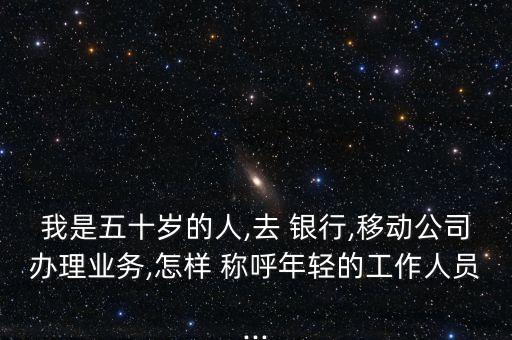銀行業(yè)務(wù)員稱呼,保險業(yè)務(wù)員高大上的稱呼