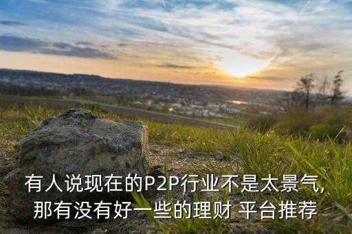 p2p兒童基金平臺(tái)