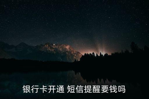 光大銀行短信通收費(fèi),打光大銀行客服電話收費(fèi)嗎
