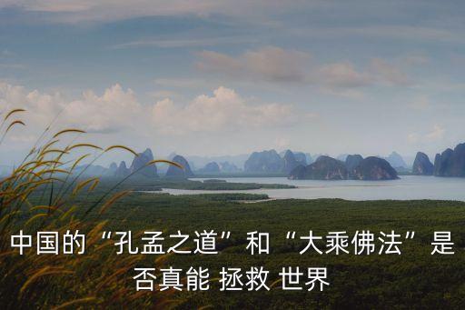 中國(guó)拯救世界