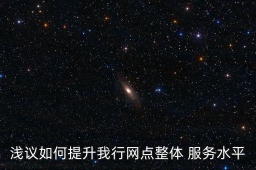銀行的差異化服務(wù),銀行差異化服務(wù)方案及案例