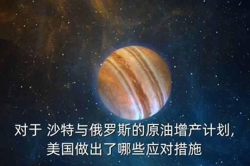 沙特收購上海石化