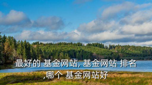 2015公募基金收益排名,公募Reits基金收益表現(xiàn)