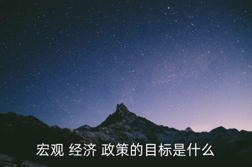 促進(jìn)中國經(jīng)濟(jì)增長的政策,簡述促進(jìn)經(jīng)濟(jì)增長的政策 答案