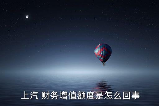上汽財(cái)務(wù)集團(tuán)