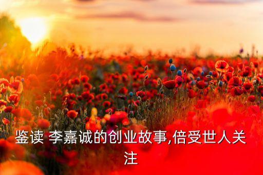 李嘉誠(chéng)上市公司股票代碼,所有上市公司股票代碼查詢(xún)