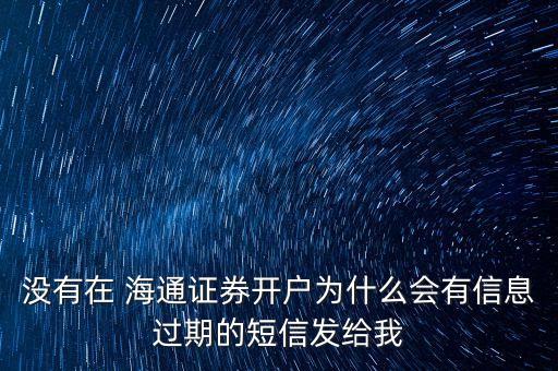 海通快融寶能買股票嗎