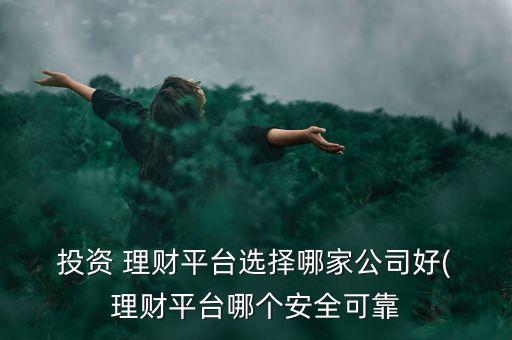 中短期投資理財(cái)排行,100元短期小額投資理財(cái)