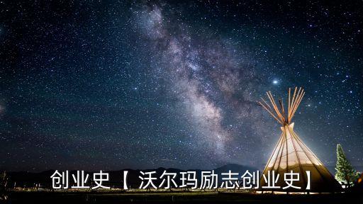 萬達集團有錢些還是沃爾瑪