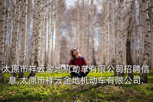 金地集團監(jiān)事長