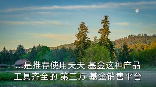 第三方基金理財(cái)機(jī)構(gòu),證券公司和第三方理財(cái)機(jī)構(gòu)哪個(gè)好
