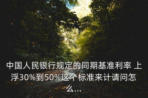 中國(guó)銀行貸款上浮
