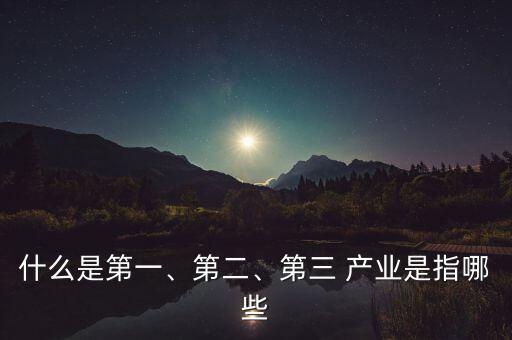 銀行屬于第幾產業(yè),中國幾大銀行屬于國家的