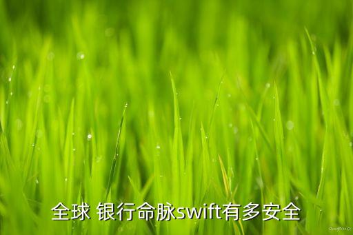 2015世界最安全銀行,世界最安全的銀行在哪個(gè)國家
