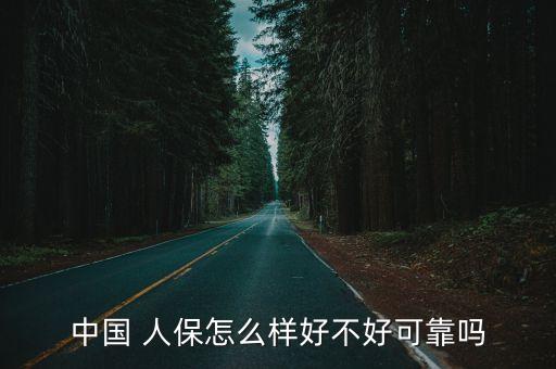 中國(guó)人保業(yè)務(wù)范圍