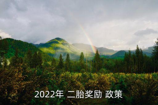農(nóng)業(yè)銀行對(duì)二胎的政策