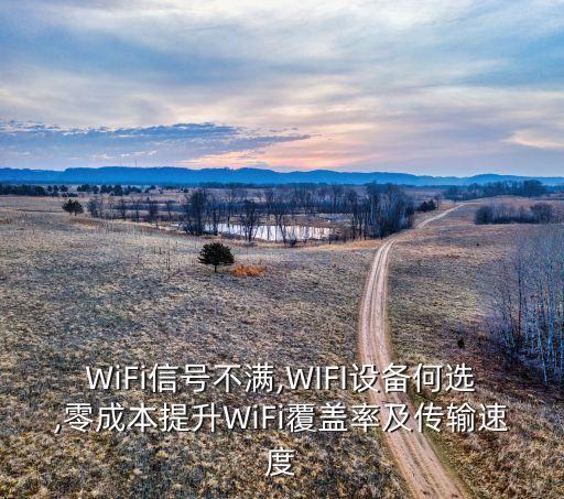 wifi投資門(mén)檻