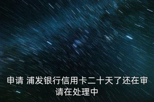 浦發(fā)銀行財產(chǎn)證明