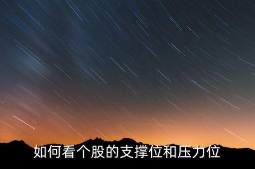 股票關(guān)鍵點位,股票的關(guān)鍵點怎么找