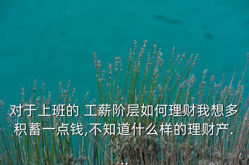 工薪階層國債基金平臺(tái)