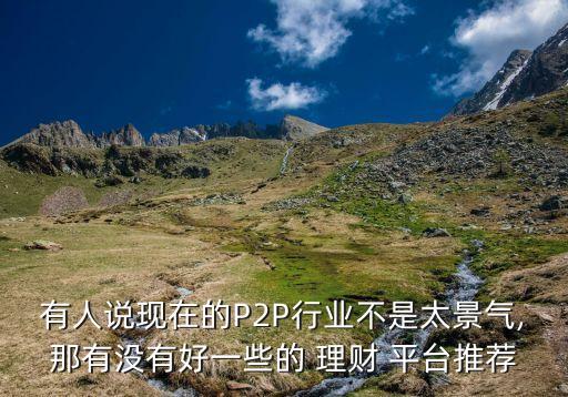定投投資信托理財平臺,為什么信托理財投資比股票基金更安全?