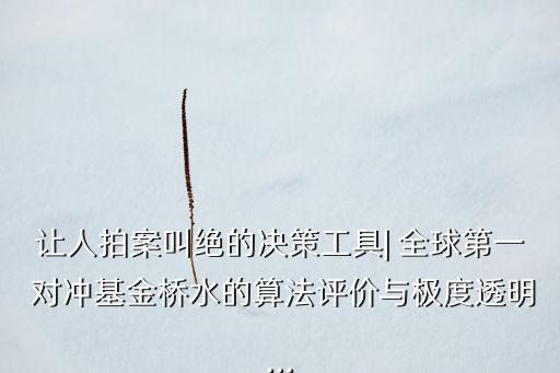 全球對沖基金研究機構hfr