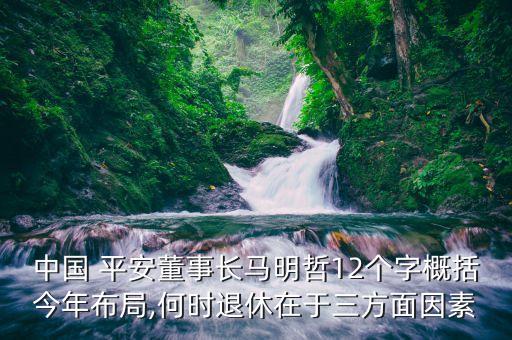平安銀行高管集體辭職,高管集體辭職對(duì)股票的影響