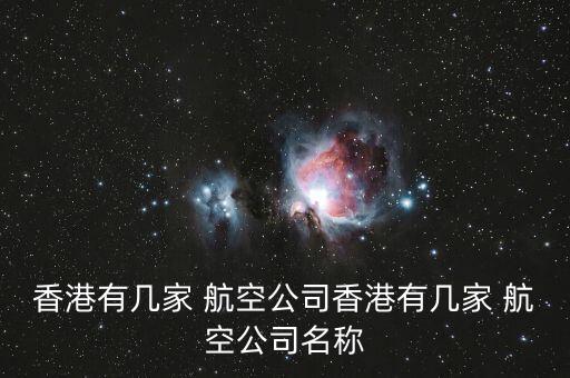 寧波航空公司組建的怎么樣了