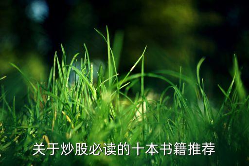 做投資需要看很多書,投資前需要做哪些準備