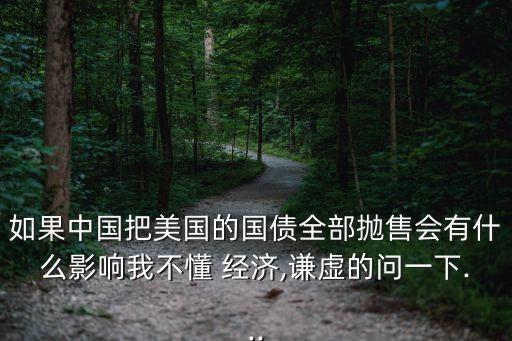 中國(guó)經(jīng)濟(jì)崩潰那美國(guó)