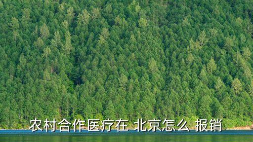 北京醫(yī)?？▓箐N