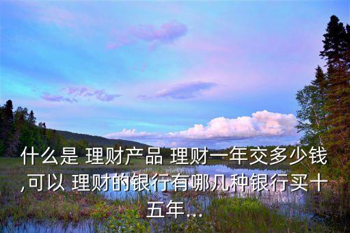交通銀行理財產品2016款保本型