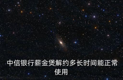 中信銀行存貸寶關聯(lián)