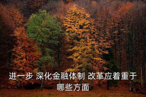 銀行深化改革
