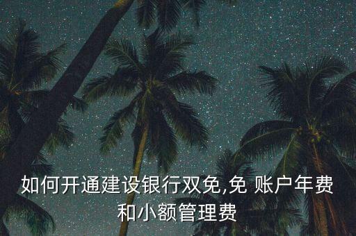 中國(guó)建設(shè)銀行對(duì)公賬戶共管協(xié)議