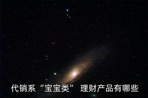 第三方理財(cái)公司代銷牌照