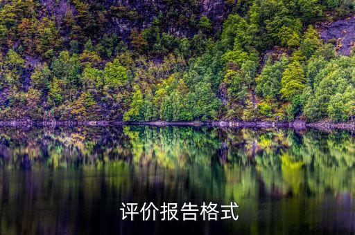 中國(guó)華電集團(tuán)公司投資項(xiàng)目后評(píng)價(jià)管理辦法