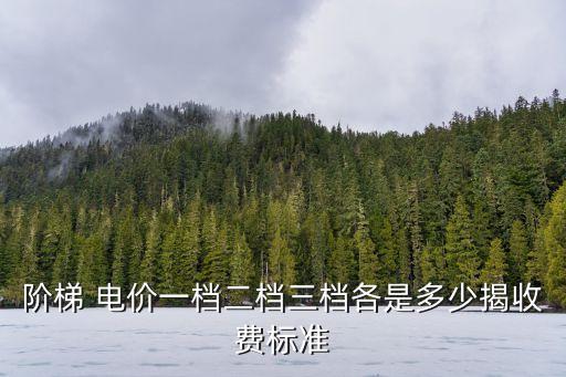 中國南方電網(wǎng)電價(jià)