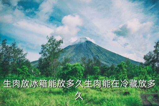 上海福喜加工過(guò)期肉,福喜過(guò)期肉事件主要原因是