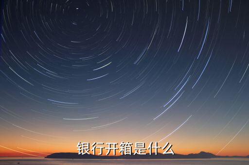 銀行保管箱評估,附近銀行保管箱業(yè)務(wù)