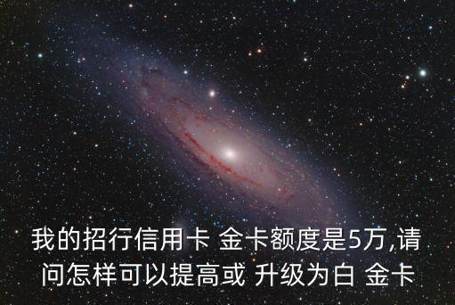 招商銀行升級白金卡