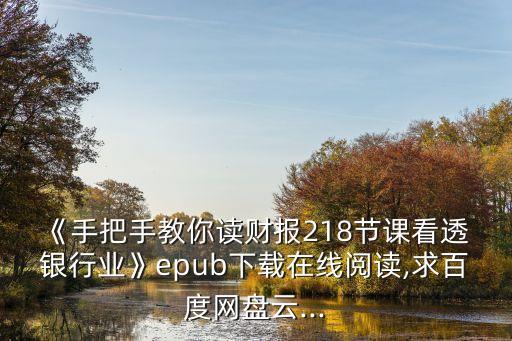 銀行機(jī)關(guān)的性之路小說(shuō)