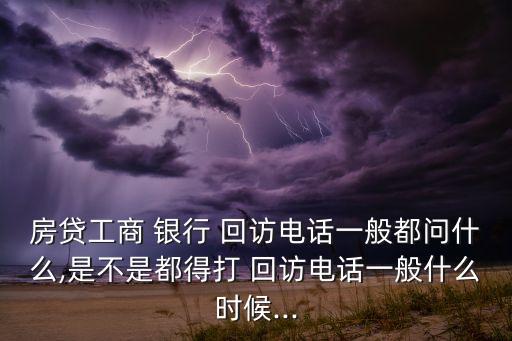 銀行貸款客戶現(xiàn)場回訪,代接銀行貸款回訪電話