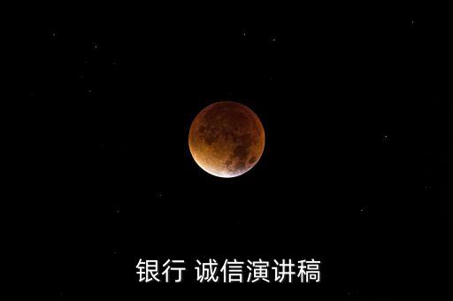 企業(yè)于銀行合作的誠信感謝