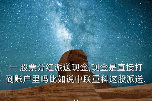 送轉(zhuǎn)股票時(shí)候到賬