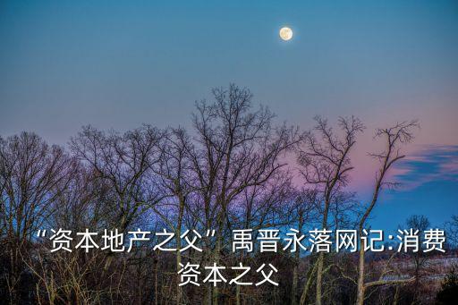 福建友順房地產(chǎn)開發(fā)有限公司,福建省直房地產(chǎn)開發(fā)有限公司