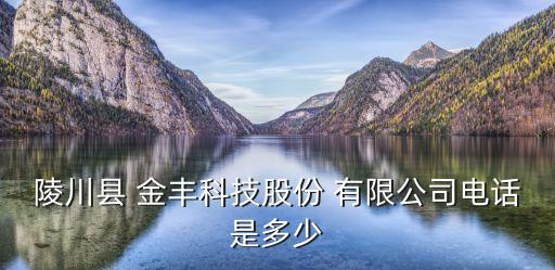 貴陽(yáng)金豐置業(yè)有限公司,中鐵閱山湖為什么是貴陽(yáng)金豐置業(yè)有限公司