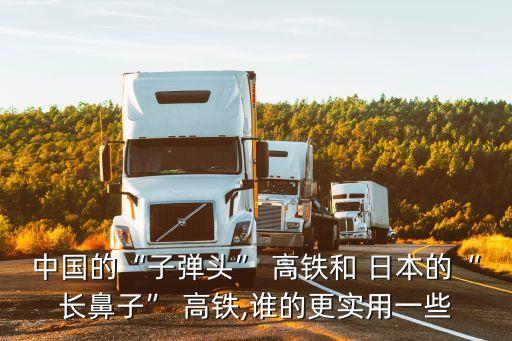 中國(guó)高鐵日本技術(shù),高鐵是日本技術(shù)還是德國(guó)技術(shù)