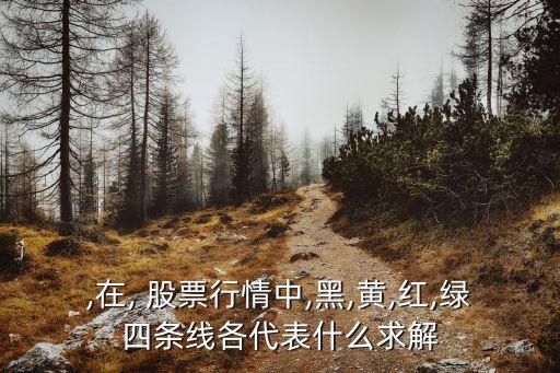 股票收益線(xiàn)